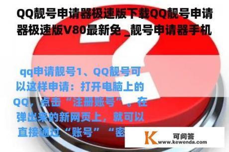 QQ靓号申请器极速版下载QQ靓号申请器极速版V80最新免 _靓号申请器手机版