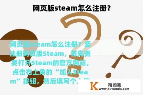 网页版steam怎么注册？