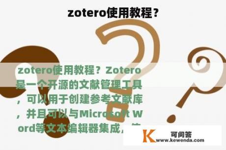 zotero使用教程？