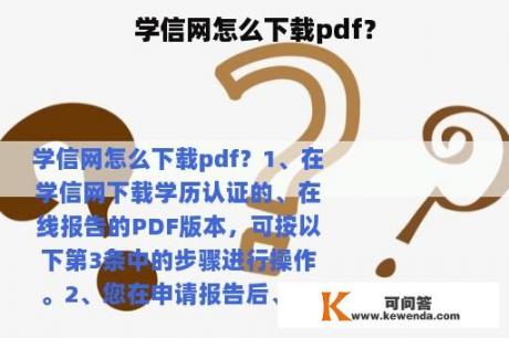 学信网怎么下载pdf？