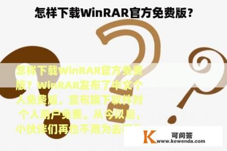 怎样下载WinRAR官方免费版？