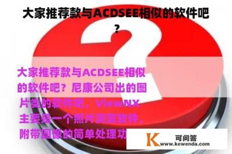 大家推荐款与ACDSEE相似的软件吧？