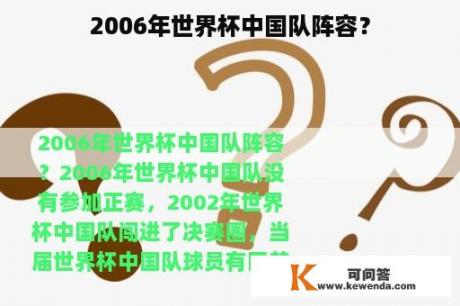 2006年世界杯中国队阵容？