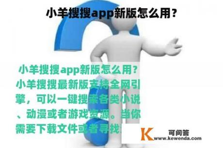 小羊搜搜app新版怎么用？