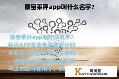 康宝莱秤app叫什么名字？