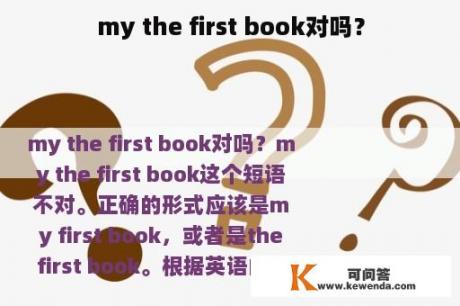 my the first book对吗？