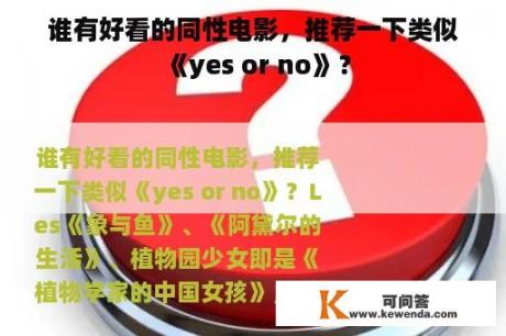 谁有好看的同性电影，推荐一下类似《yes or no》？