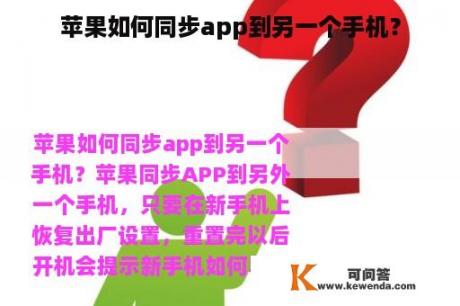 苹果如何同步app到另一个手机？