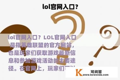 lol官网入口？