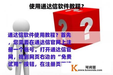 使用通达信软件教程？