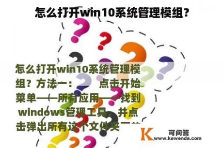 怎么打开win10系统管理模组？