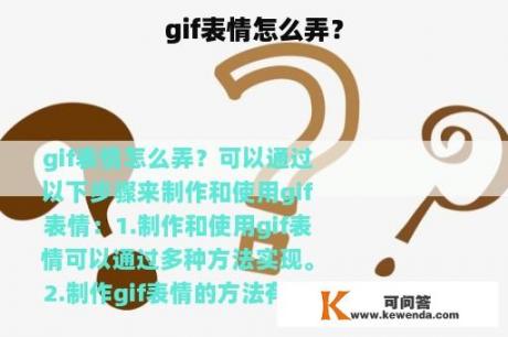 gif表情怎么弄？