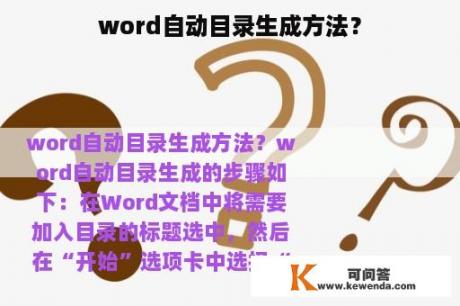 word自动目录生成方法？