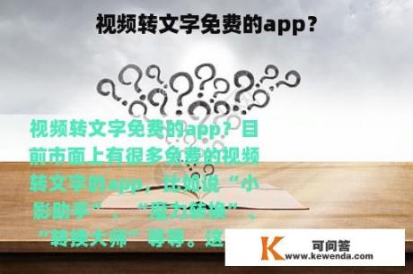 视频转文字免费的app？