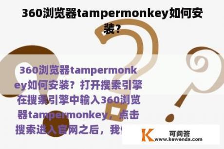 360浏览器tampermonkey如何安装？