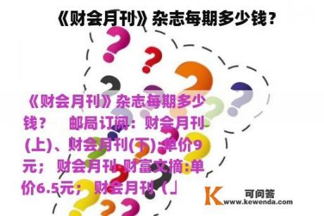 《财会月刊》杂志每期多少钱？