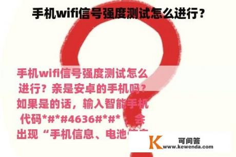 手机wifi信号强度测试怎么进行？