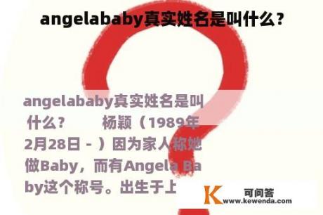 angelababy真实姓名是叫什么？