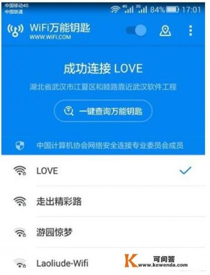 哪个wifi万能钥匙软件好用？