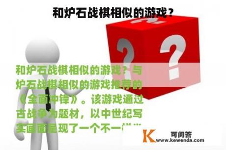 和炉石战棋相似的游戏？