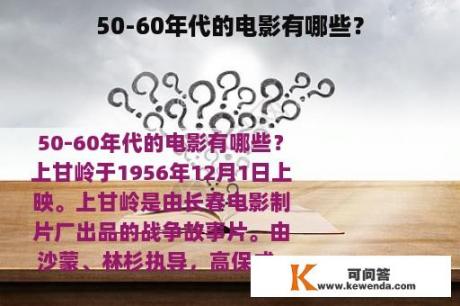 50-60年代的电影有哪些？