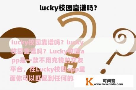 lucky校园靠谱吗？