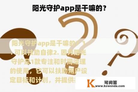 阳光守护app是干嘛的？