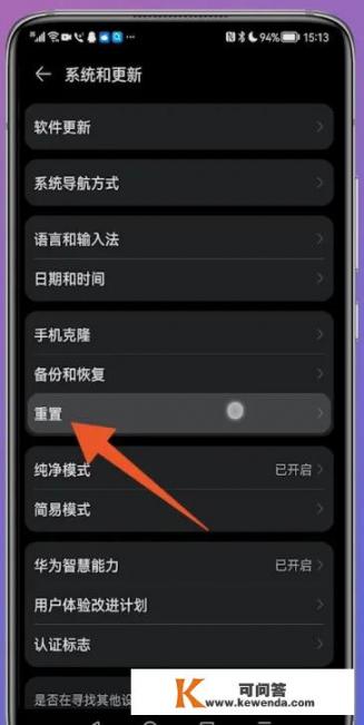 华为手机咋样恢复出厂设置？
