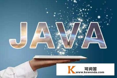 JAVA是什么软件?主要是干什么用的？