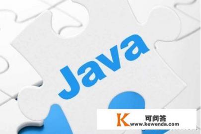 JAVA是什么软件?主要是干什么用的？