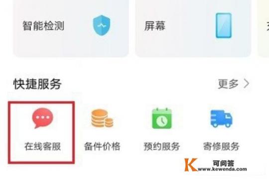 华为服务软件如何找到人工客服？