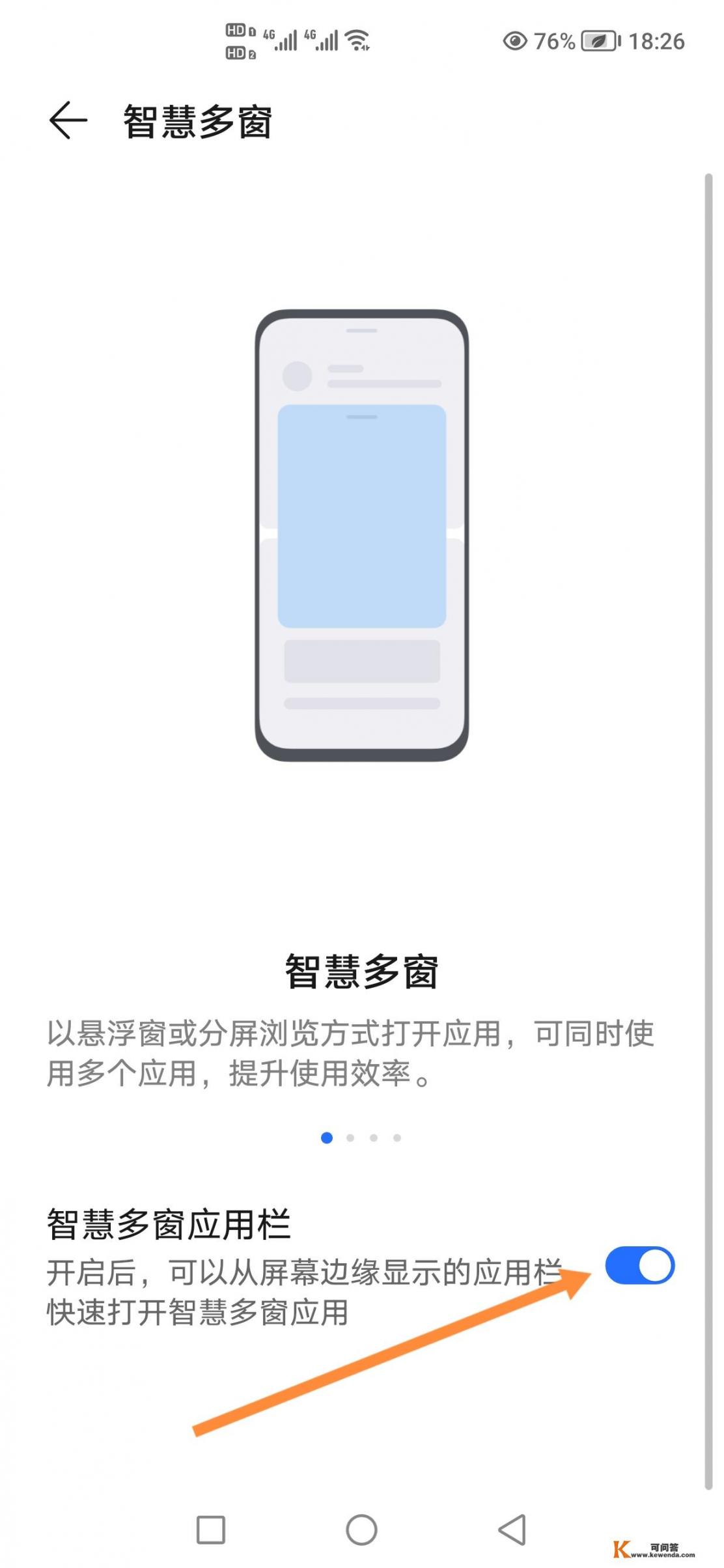 华为手机怎么分屏？