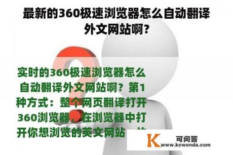 最新的360极速浏览器怎么自动翻译外文网站啊？