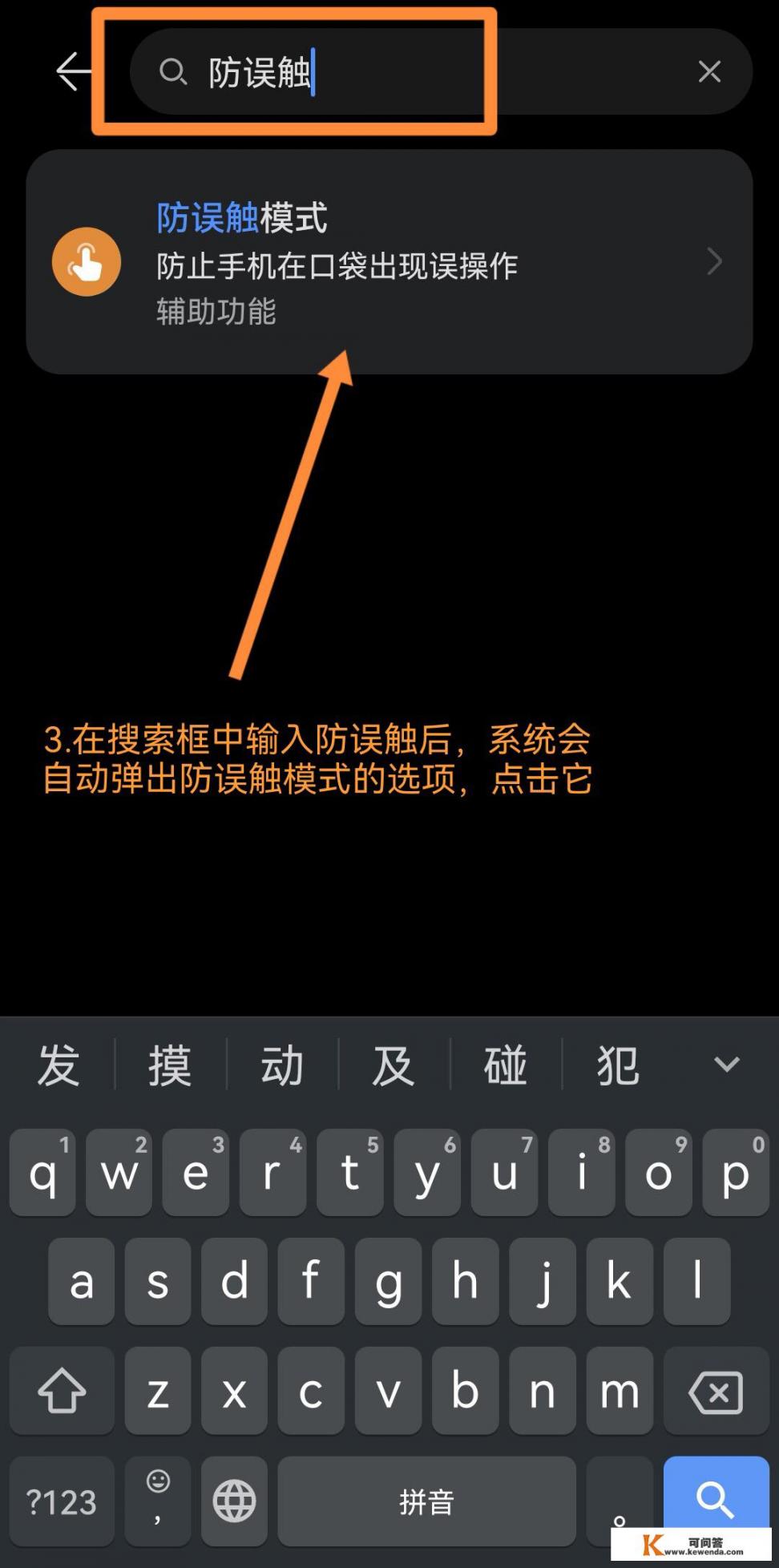 华为防误触摸模式怎么关闭？