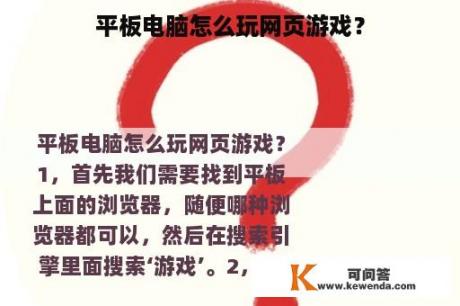 平板电脑怎么玩网页游戏？