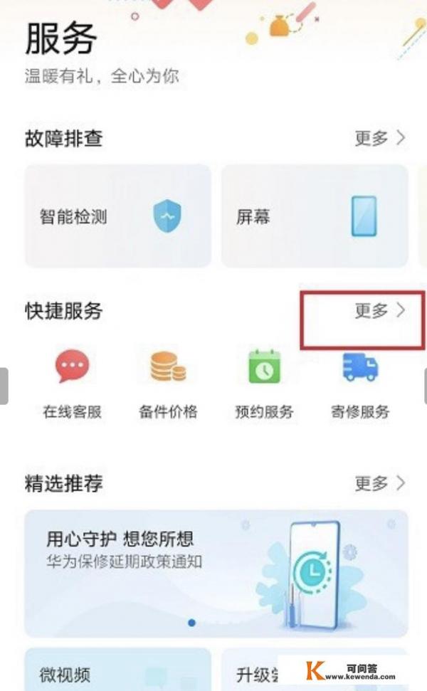 华为怎么以旧换新手机？