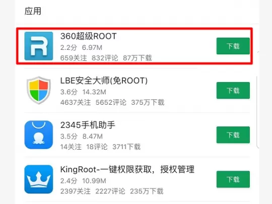 如何root华为手机？