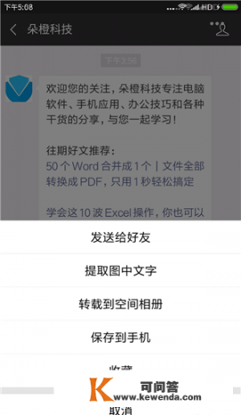 如何将图片转化成word？