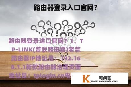 路由器登录入口官网？