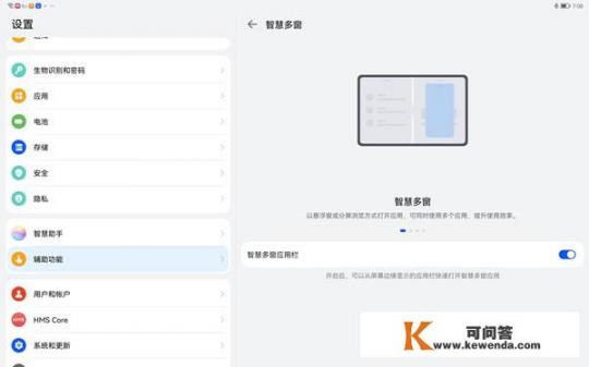 华为平板分屏功能怎么使用？