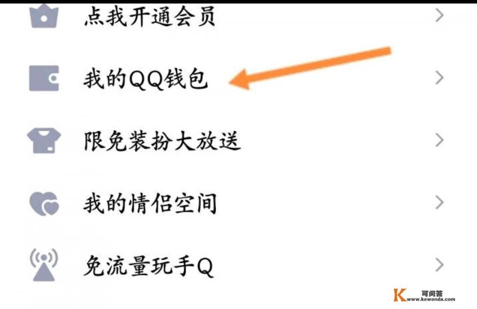 QQ怎样进行实名认证？