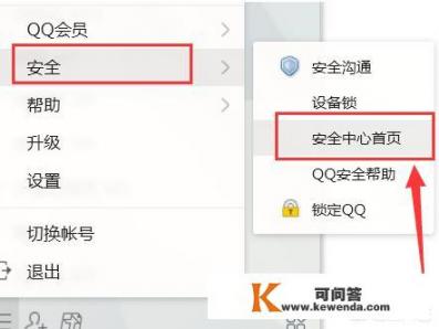 怎么防止网页登陆QQ被盗？