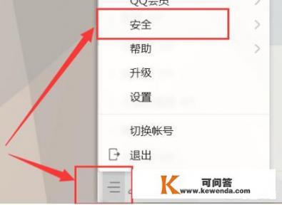 怎么防止网页登陆QQ被盗？