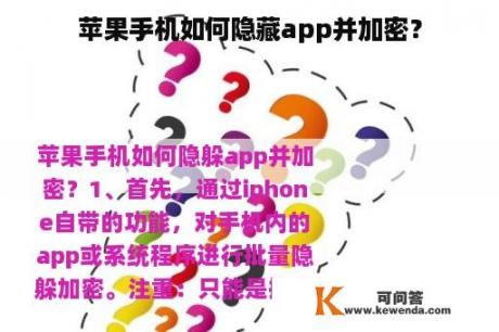 苹果手机如何隐藏app并加密？