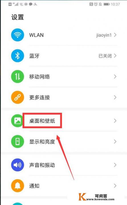 华为手机怎么更换桌面壁纸？