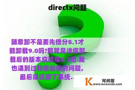 directx问题