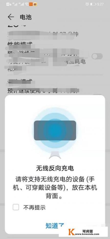 华为反向充电怎么设置？