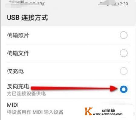华为反向充电怎么设置？