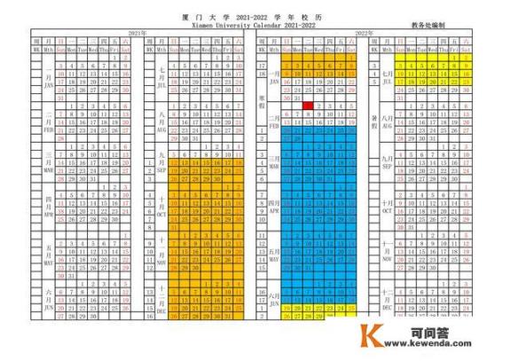 厦大校历2021-2022？