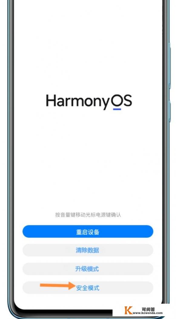 怎么设置华为手机安全模式？
